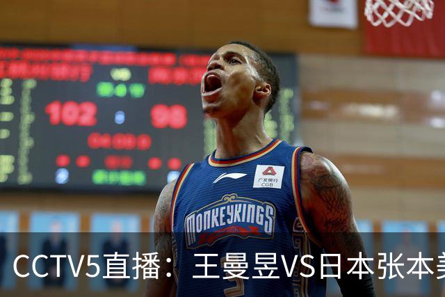 CCTV5直播：王曼昱VS日本张本美和、陈幸同VS日本佐藤瞳