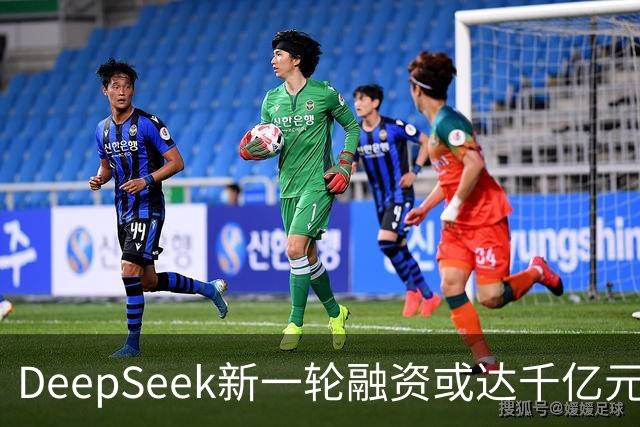 DeepSeek新一轮融资或达千亿元；快手可灵AI计划最早明年赴港上市｜未来商业早参