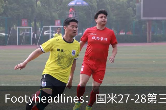 Footyheadlines：国米27-28第三球衣泄露，橙色为主色调