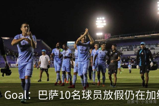 Goal：巴萨10名球员放假仍在加练，什琴斯尼日常训练最积极