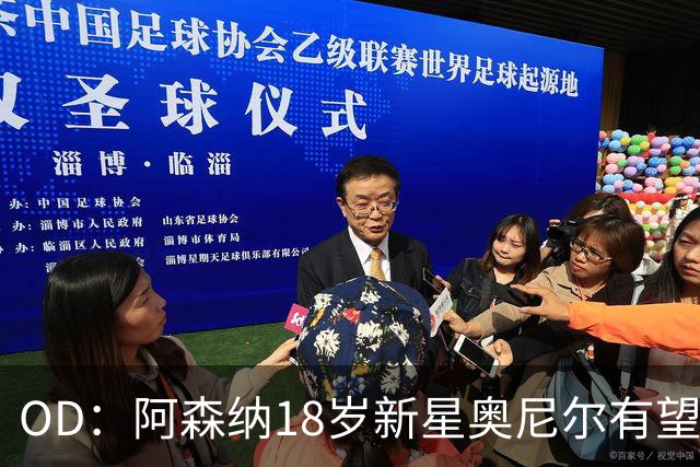 OD：阿森纳18岁新星奥尼尔有望迎来一线队首秀